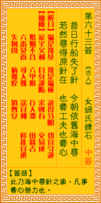 第63签：娲氏炼石