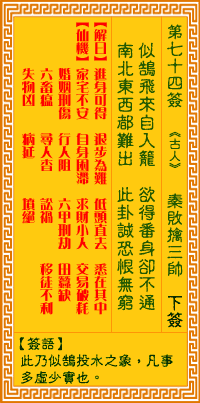 第74签：败擒三帅