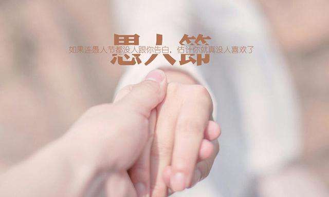 梦见愚人节是什么意思