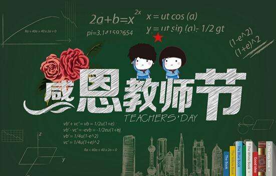梦见教师节是什么意思